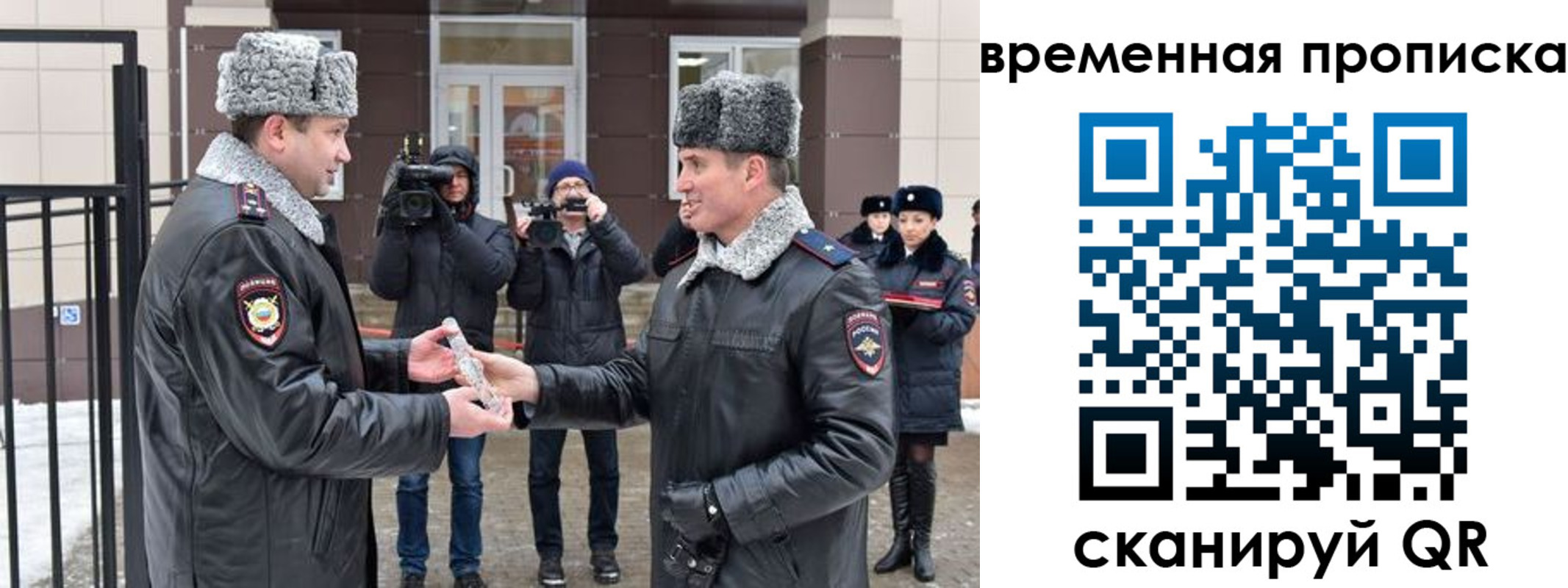 временная прописка в Евпатории
