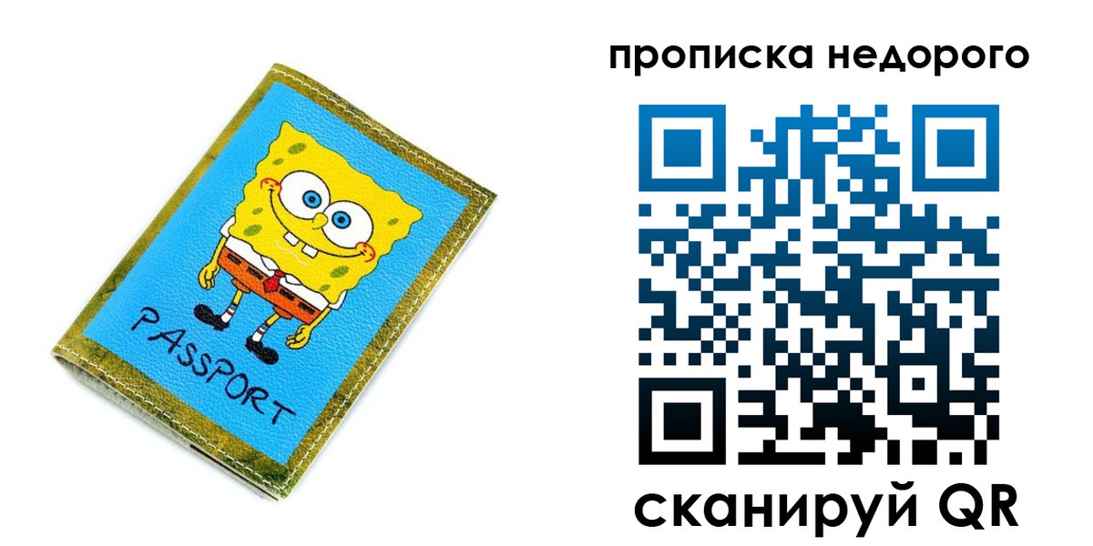 прописка в квартире в Евпатории