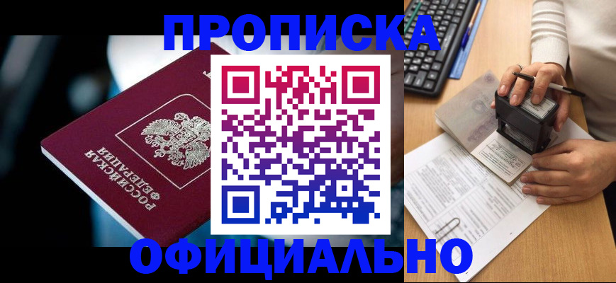 прописка штамп в Евпатории